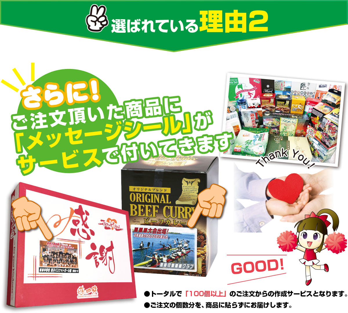 ご注文頂いた商品に「メッセージシール」がサービスで付いてきます! ご注文頂いた商品に「メッセージシール」がサービスで付いてきます!