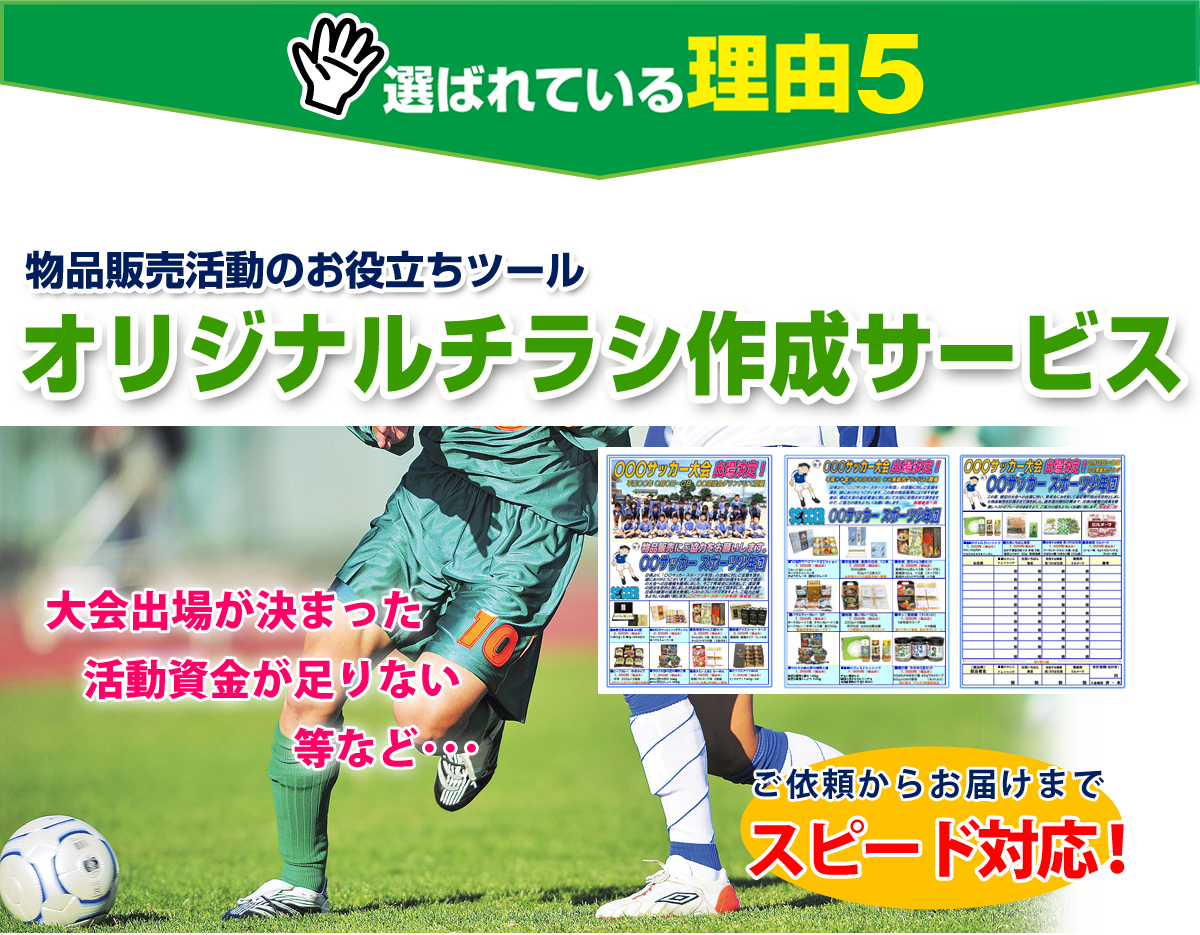 物品販売、活動費のご協力、大会出場のご報告や日頃の応援に対するお礼にメッセージシール作成サービス 物品販売、活動費のご協力、大会出場のご報告や日頃の応援に対するお礼にメッセージシール作成サービス