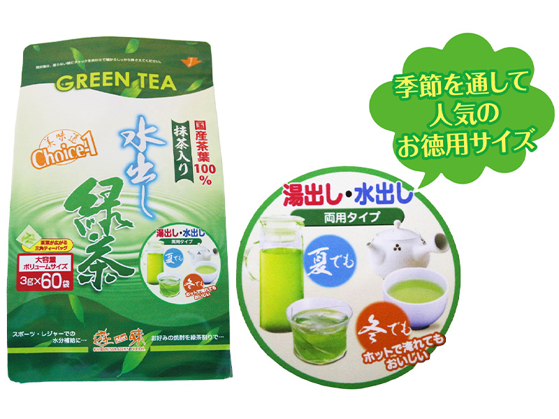 抹茶入り 水出し緑茶