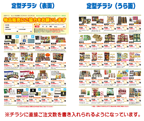 定型チラシ